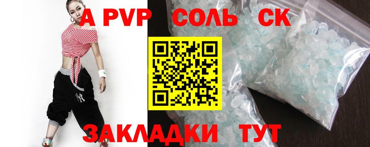 Севастополь  A-PVP крисы CK  APVP кристаллы  Вход с VPN 