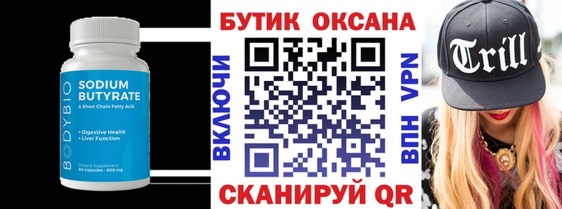 Бутират GHB  Севастополь 