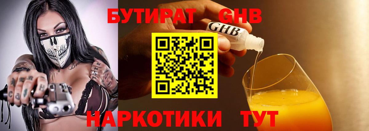 Бутират буратино  БУТИРАТ  Севастополь  Вход с VPN 