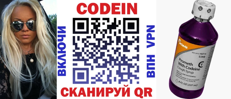 Кодеин Purple Drank  закладка  Севастополь 