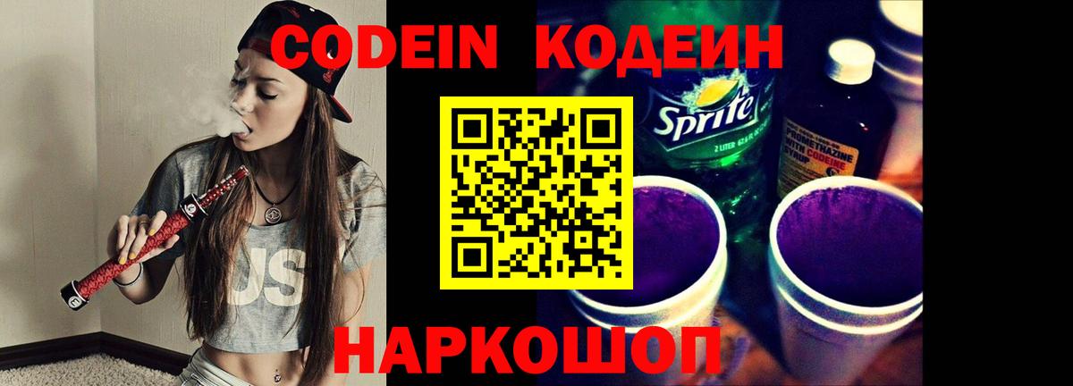 Севастополь  Кодеин напиток Lean (лин)  Вход с VPN 