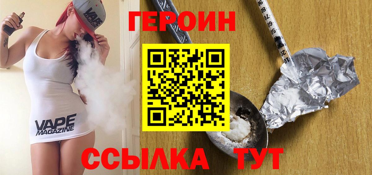 ГЕРОИН герыч  Вход с VPN  Севастополь 