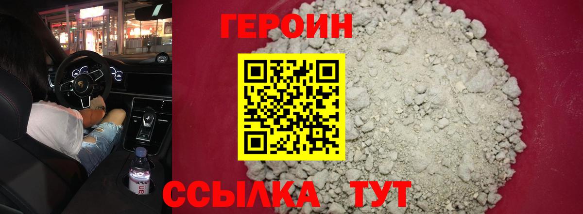 ГЕРОИН Heroin Севастополь