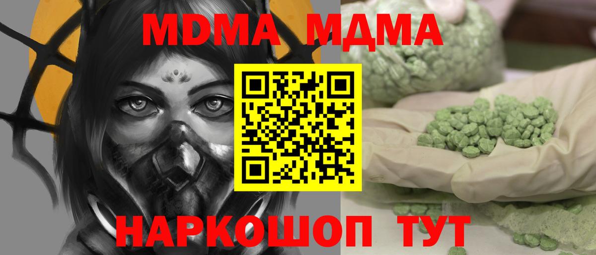 МДМА кристаллы  Вход с VPN  MDMA  MDMA VHQ  Севастополь 