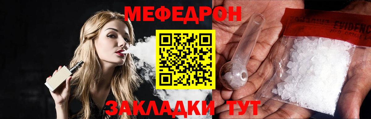Меф мяу мяу кристаллы Севастополь