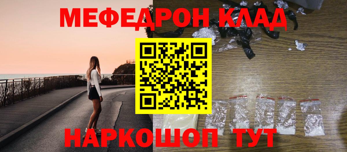 МЕФ 4 MMC  МЕФ  наркота  Меф VHQ  Вход с VPN  Севастополь 