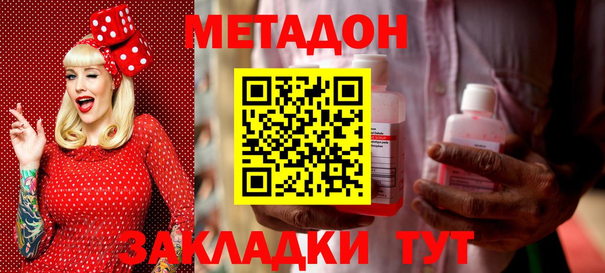 Метадон VHQ  МЕТАДОН methadone  Севастополь  Вход с VPN 