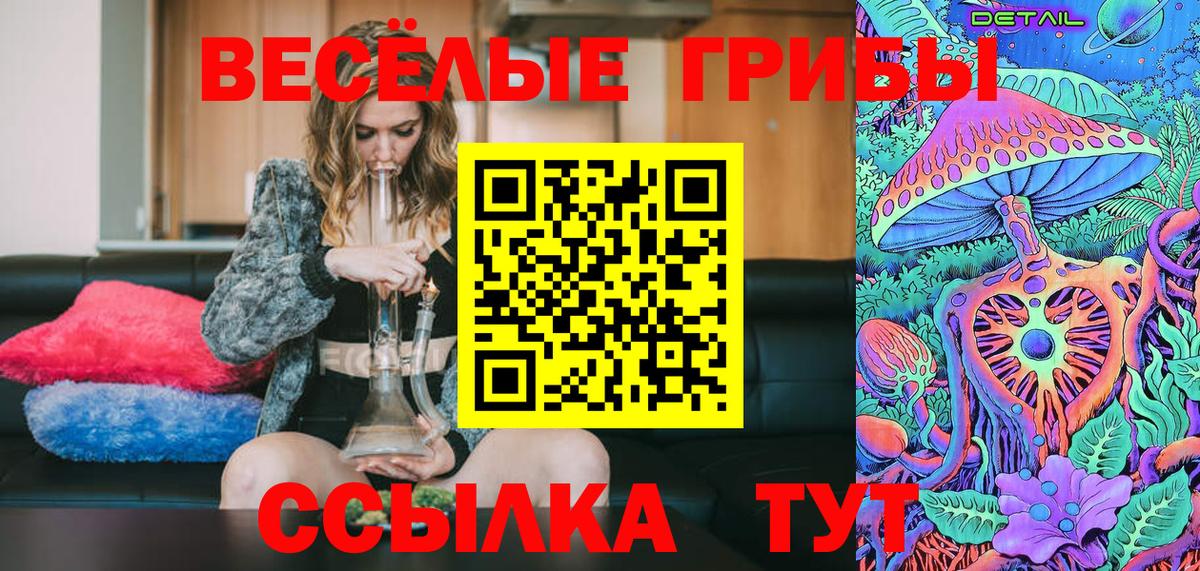 Галлюциногенные грибы прущие грибы Севастополь
